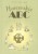 Harcerskie ABC.jpg